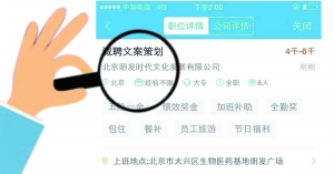 張女士通過智聯(lián)招聘找工作，卻遭遇騙局。圖為智聯(lián)招聘網(wǎng)站上關(guān)于該公司的招聘介紹。