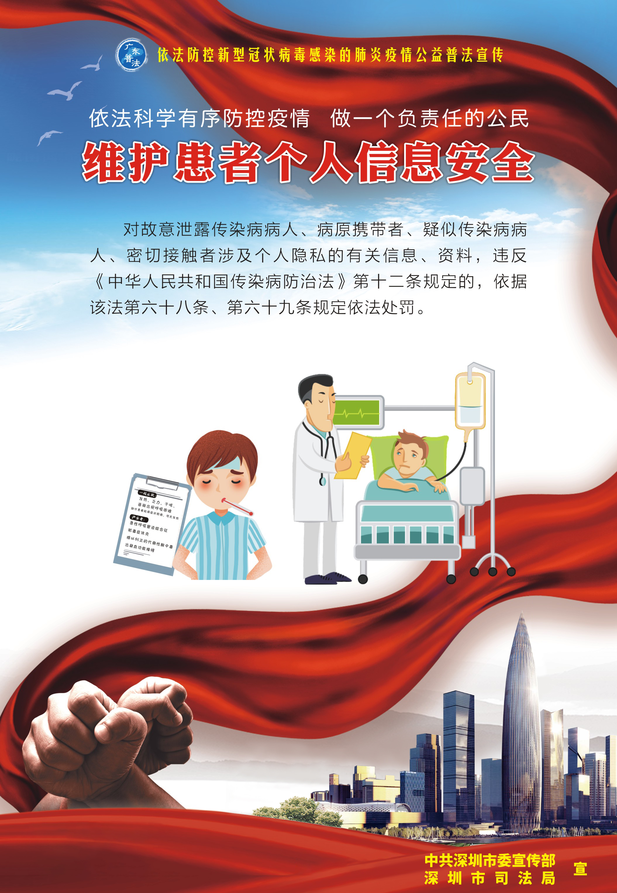 6、維護(hù)公民個(gè)人信息安全-530X770mm.jpg
